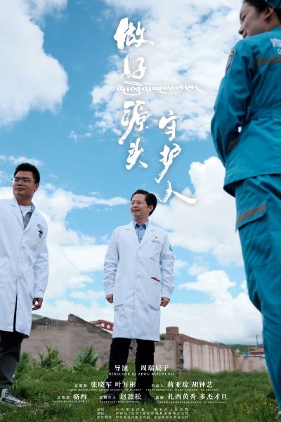 图为《做好源头守护人》第二季第三集《栉风沐雨》海报 图为《做好源头守护人》第二季第三集《栉风沐雨》海报