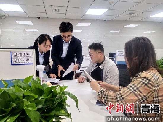 图为建行青海省分行普惠金融服务中心工作人员正在为客户办理抵押贷款业务。 祁增蓓摄 图为建行青海省分行普惠金融服务中心工作人员正在为客户办理抵押贷款业务。 祁增蓓摄