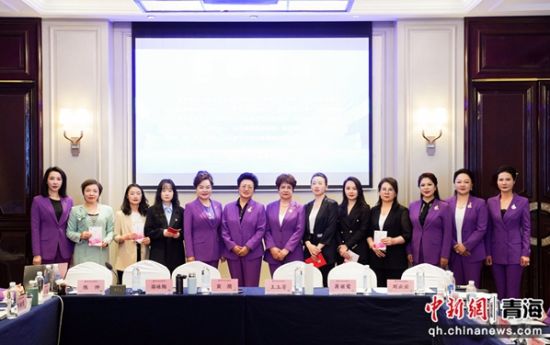 图为会议现场。西宁市女企业家协会供图 图为会议现场。西宁市女企业家协会供图
