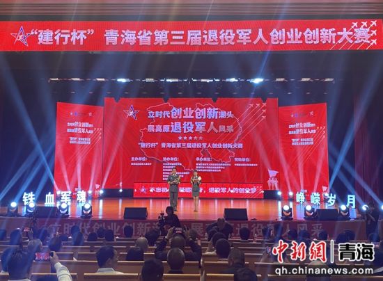 图为“建行杯”青海省第三届退役军人创业创新大赛现场。 建行青海省分行供图 图为“建行杯”青海省第三届退役军人创业创新大赛现场。 建行青海省分行供图