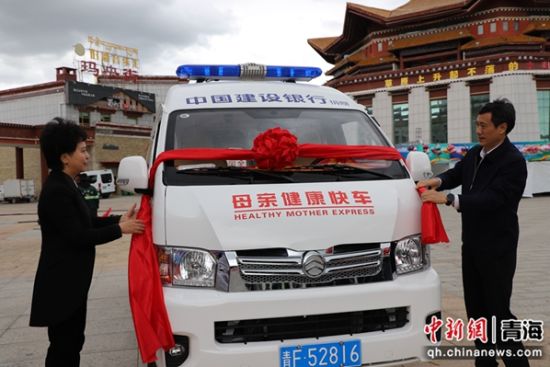 图为“母亲健康快车”果洛州捐赠发车仪式现场。 建行青海省分行供图 图为“母亲健康快车”果洛州捐赠发车仪式现场。 建行青海省分行供图