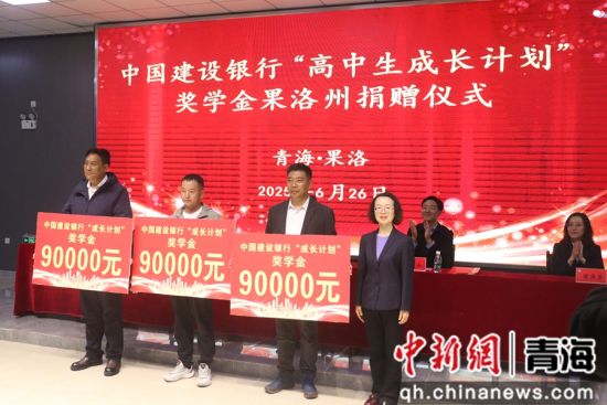 图为捐赠仪式现场，捐赠方与受赠方合影。 建行青海省分行供图