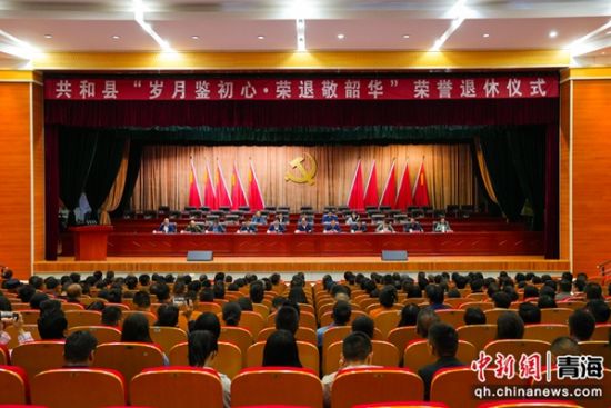 图为举行荣誉退休仪式。共和融媒供图 图为举行荣誉退休仪式。共和融媒供图
