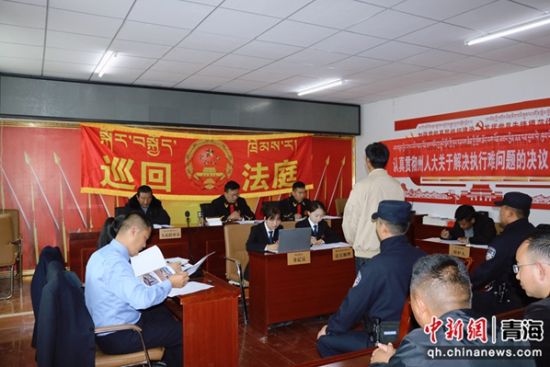 图为巡回法庭现场。兴海县人民法院供图 图为巡回法庭现场。兴海县人民法院供图