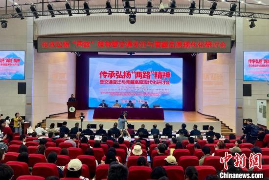 图为传承弘扬“两路”精神暨交通变迁与青藏高原现代化研讨会青海分会会议现场。李江宁摄 图为传承弘扬“两路”精神暨交通变迁与青藏高原现代化研讨会青海分会会议现场。李江宁摄