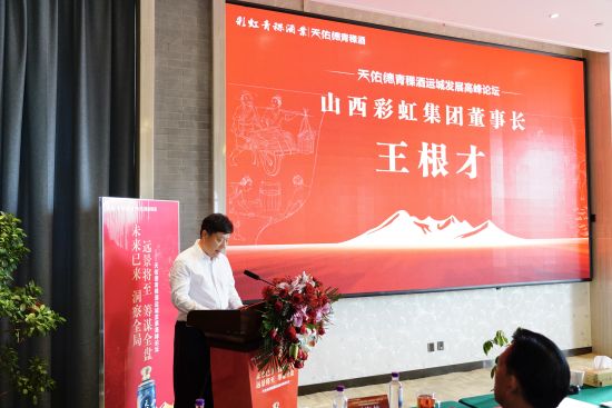 图为山西彩虹集团董事长王根才。天佑德青稞酒 供图 图为山西彩虹集团董事长王根才。天佑德青稞酒 供图