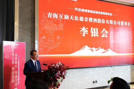 图为青海互助天佑德青稞酒股份有限公司董事长李银会。天佑德青稞酒 供图 图为青海互助天佑德青稞酒股份有限公司董事长李银会。天佑德青稞酒 供图