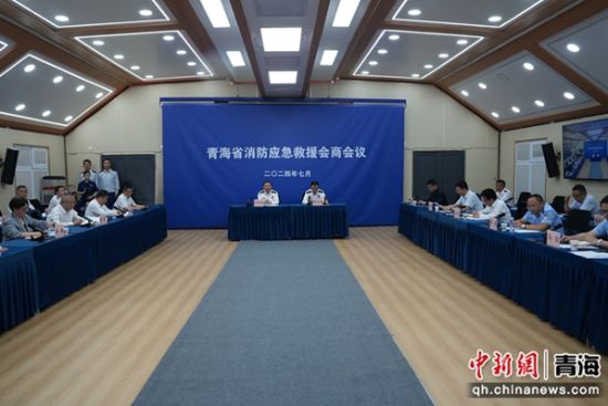 图为2024年青海省消防应急救援会商会现场。 青海消防供图 图为2024年青海省消防应急救援会商会现场。 青海消防供图