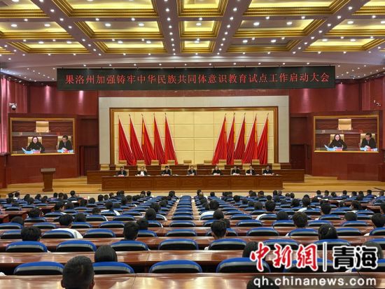 图为大会现场。郭州委摄