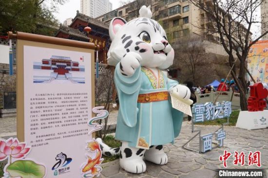 资料图为西宁市城中区香水书院前的“汉服雪豹”。　　　　马铭言摄