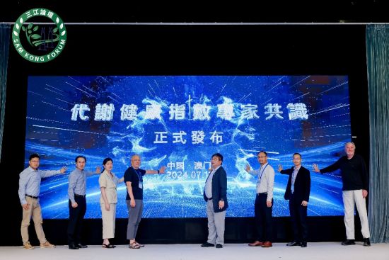 “代谢健康指数专家共识”发布 “代谢健康指数专家共识”发布
