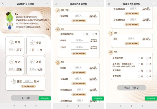 代谢健康指数调查表 代谢健康指数调查表