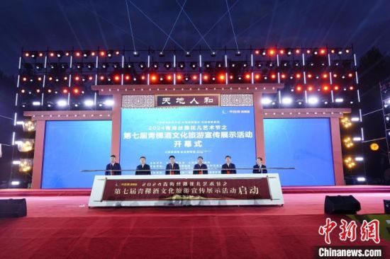 图为第七届青稞酒文化旅游宣传展示活动拉开帷幕。刘玉武供图 图为第七届青稞酒文化旅游宣传展示活动拉开帷幕。刘玉武供图