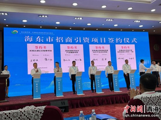 图为青洽会海东市招商引资项目签约仪式。江苏省对口帮扶青海省工作队供图