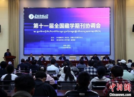 图为第十一届全国藏学期刊协调会现场。张添福 摄 图为第十一届全国藏学期刊协调会现场。张添福 摄