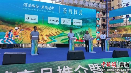 图为发布会签约仪式现场。湟中融媒供图