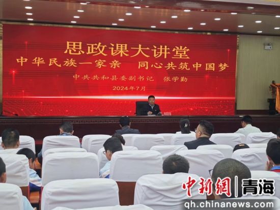 图为举办思政课大讲堂。共和融媒供图 图为举办思政课大讲堂。共和融媒供图