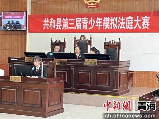 图为举办青少年模拟法庭大赛。共和融媒供图 图为举办青少年模拟法庭大赛。共和融媒供图
