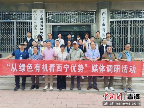 图为媒体记者合影。西宁市商务局 供图 图为媒体记者合影。西宁市商务局 供图