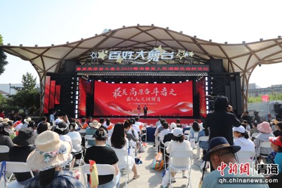 图为发布仪式现场。 马铭言 摄