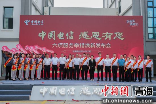 图为活动现场。中国电信西宁分公司 供图 图为活动现场。中国电信西宁分公司 供图