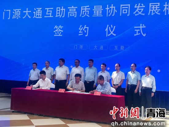 图为签约仪式现场。门源县委宣传部供图 图为签约仪式现场。门源县委宣传部供图