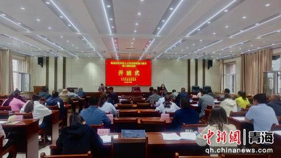 图为培训现场。共和融媒供图 图为培训现场。共和融媒供图