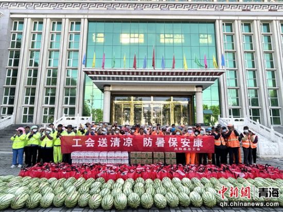 图为给一线职工和户外劳动者送去“清凉包”、西瓜、矿泉水等防暑降温物资。共和融媒供图 图为给一线职工和户外劳动者送去“清凉包”、西瓜、矿泉水等防暑降温物资。共和融媒供图