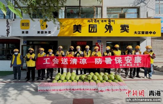 图为给一线职工和户外劳动者送去“清凉包”、西瓜、矿泉水等防暑降温物资。共和融媒供图 图为给一线职工和户外劳动者送去“清凉包”、西瓜、矿泉水等防暑降温物资。共和融媒供图