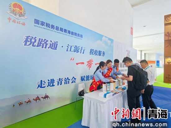 图为青洽会现场参会展商在税收服务“一带一路”政策咨询台了解相关税费优惠政策。 杨素珍 摄 图为青洽会现场参会展商在税收服务“一带一路”政策咨询台了解相关税费优惠政策。 杨素珍 摄
