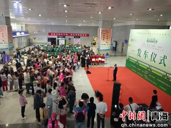 图为发车仪式现场。青海旅行社协会供图