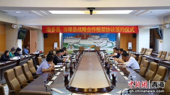 图为签约仪式现场。才仁当智供图 图为签约仪式现场。才仁当智供图