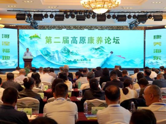 图为第二届高原康养论坛开幕式现场。李隽 摄