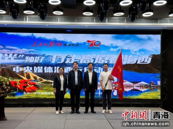 图为启动仪式现场。 孙睿 摄 图为启动仪式现场。 孙睿 摄