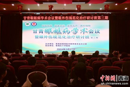 图为甘青眼眶病学术会暨眼外伤规范化治疗研讨班(第三期)现场。张添福摄 图为甘青眼眶病学术会暨眼外伤规范化治疗研讨班(第三期)现场。张添福摄