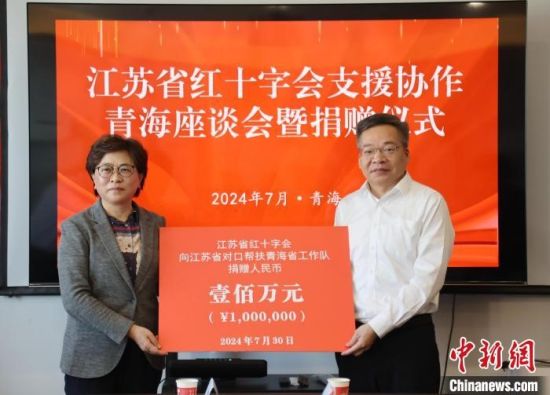 图为江苏省红十字会向青海捐赠资金支持“苏青协作·脊梁工程”。张添福 摄 图为江苏省红十字会向青海捐赠资金支持“苏青协作·脊梁工程”。张添福 摄