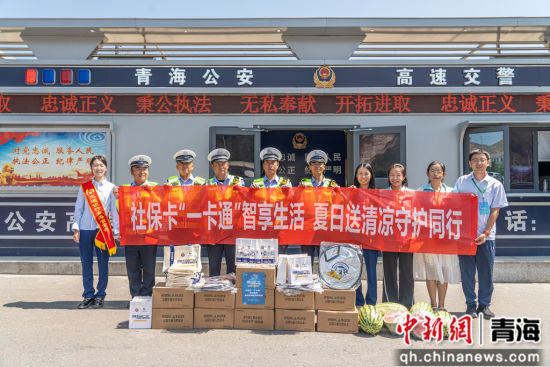 图为青海省人力资源和社会保障厅携交通银行青海省分行将“社保卡的清凉”带给交警。 交行青海省分行供图