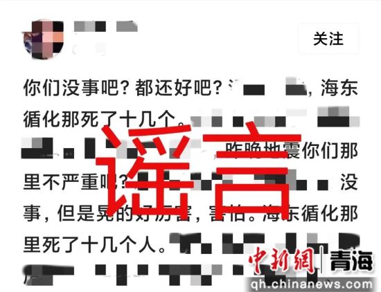 图为网络谣言典型案例截图。青海网警供图 图为网络谣言典型案例截图。青海网警供图