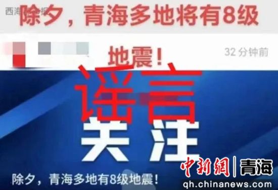 图为网络谣言典型案例截图。青海网警供图 图为网络谣言典型案例截图。青海网警供图