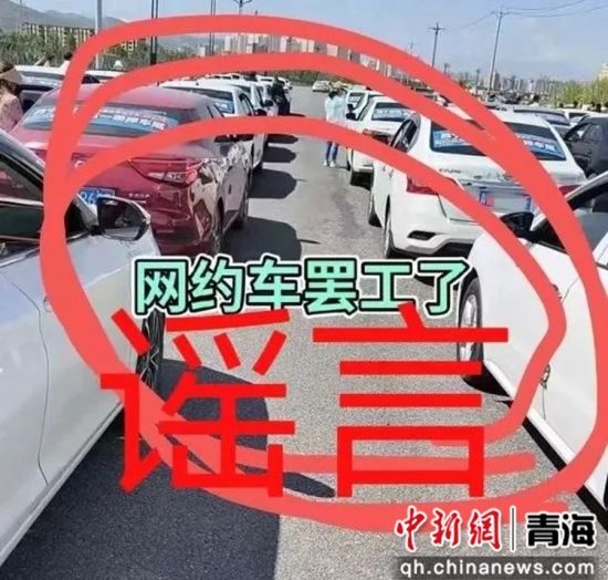 图为网络谣言典型案例截图。青海网警供图 图为网络谣言典型案例截图。青海网警供图