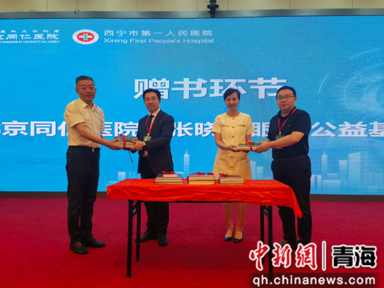 图为北京同仁医院为西宁市第一人民医院捐赠眼科专著。张海雯摄