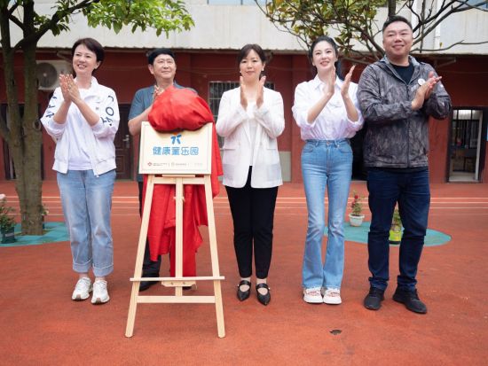 (从左至右)安利公益基金会理事长彭翔、遵义市关工委常务副主任王大忠、中国关工委健康体育发展中心健康童乐园项目副主任于明正、张雨绮、姜超为健康童乐园揭牌。