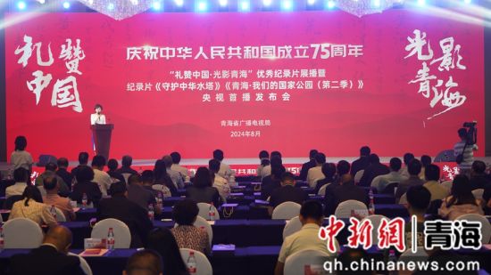 图为活动现场。青海省广电局供图 图为活动现场。青海省广电局供图