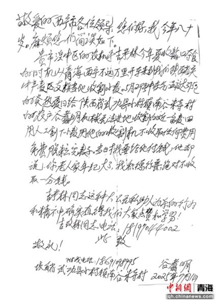 图为陕西省咸阳市武功县80岁老人谷翥明手写感谢信。湟中融媒供图 图为陕西省咸阳市武功县80岁老人谷翥明手写感谢信。湟中融媒供图
