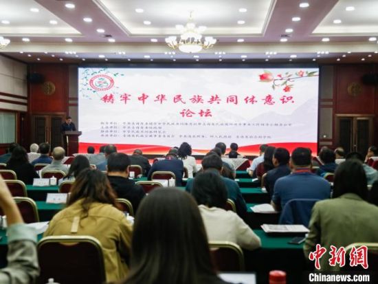 图为铸牢中华民族共同体意识论坛开幕现场。马铭言 摄 图为铸牢中华民族共同体意识论坛开幕现场。马铭言 摄