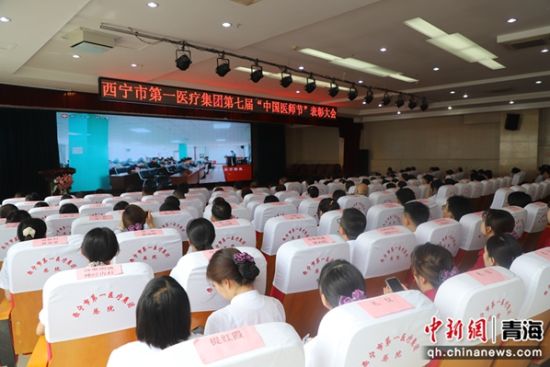 图为表彰大会现场。西宁市第一医疗集团供图 图为表彰大会现场。西宁市第一医疗集团供图