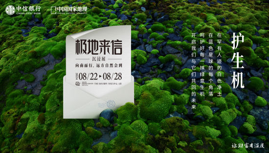 在罕有人迹的白色净土,在蓝色星球的每个角落,呵护好每一抹绿意生机,开启我们与他们共同的未来。 在罕有人迹的白色净土,在蓝色星球的每个角落,呵护好每一抹绿意生机,开启我们与他们共同的未来。