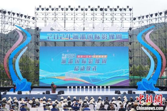 图为2024澜湄国际影像周启动仪式现场。马铭言 摄 图为2024澜湄国际影像周启动仪式现场。马铭言 摄