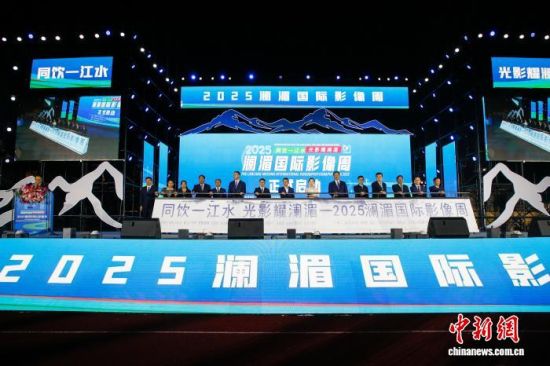 8月20日晚，2025澜湄国际影像周在青海省玉树藏族自治州囊谦县启幕。　马铭言 摄