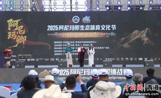 图为阿尼玛卿生态体育文化节现场。 张忠苹 摄
